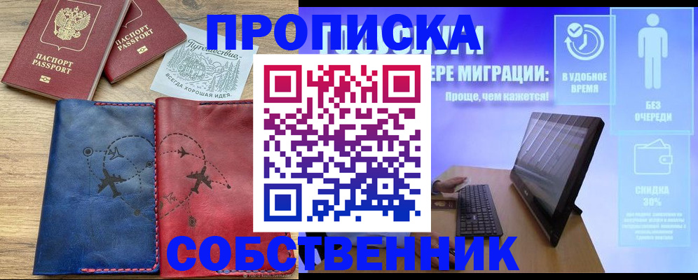 временная регистрация недорого в Яхроме