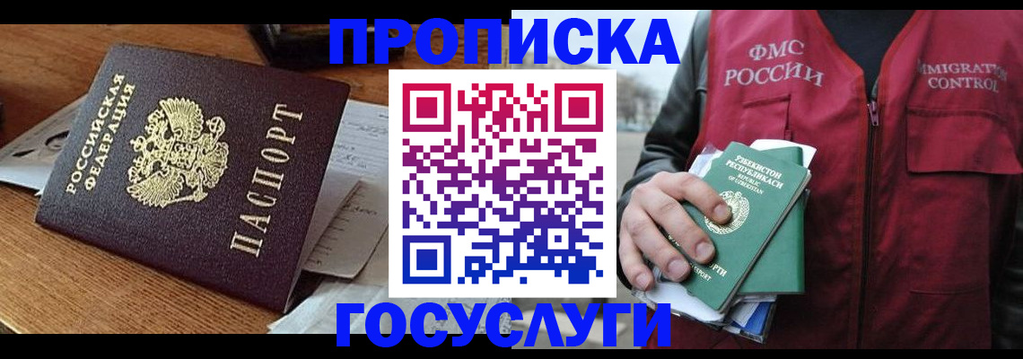 временная регистрация купить в Яхроме