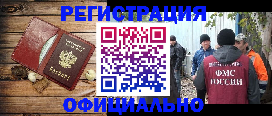 прописка регистрация в Яхроме